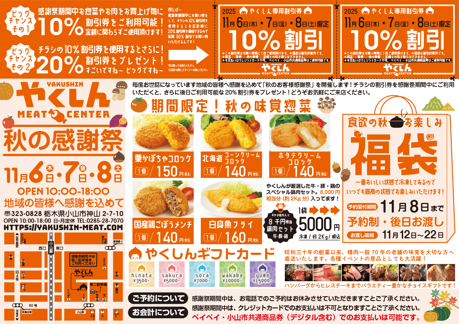 “秋の感謝祭”