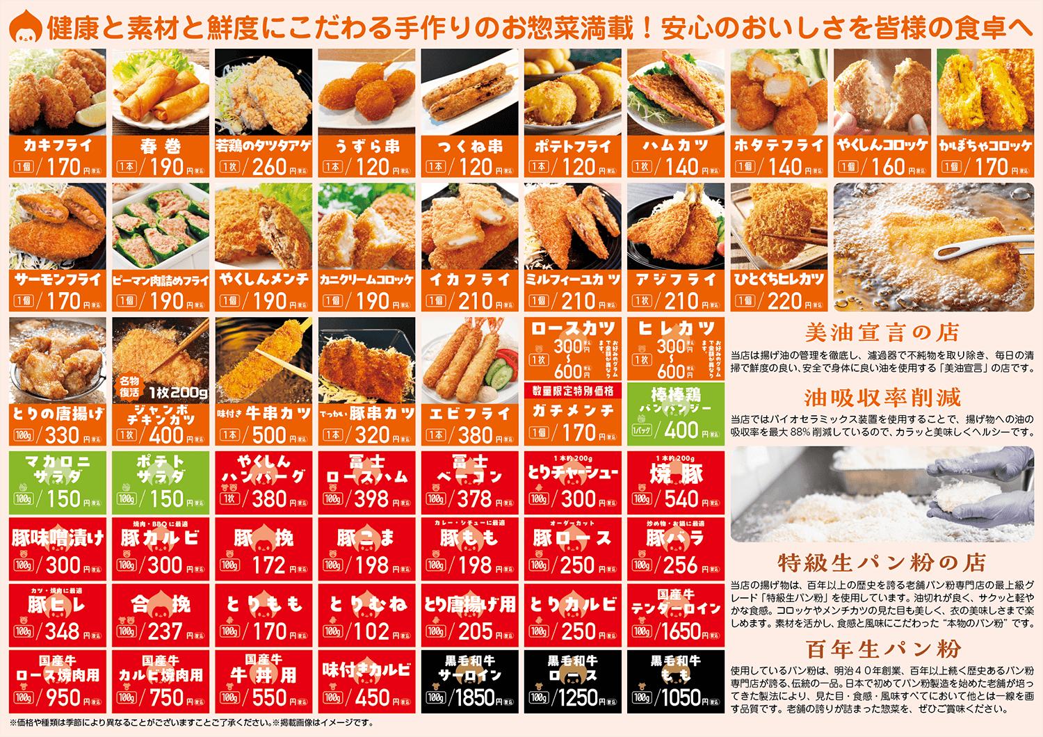 “お惣菜価格”