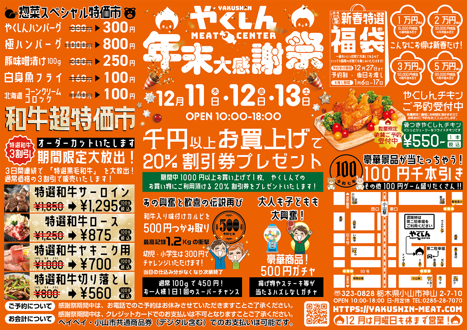 “年末大感謝祭”