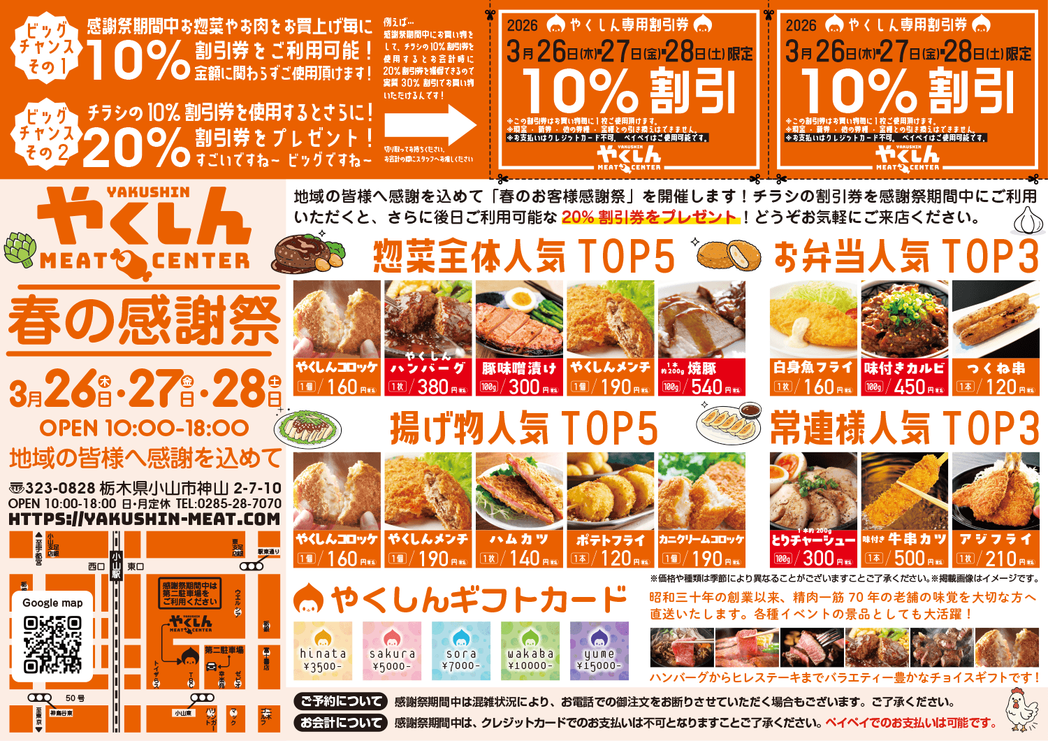 “春の感謝祭”