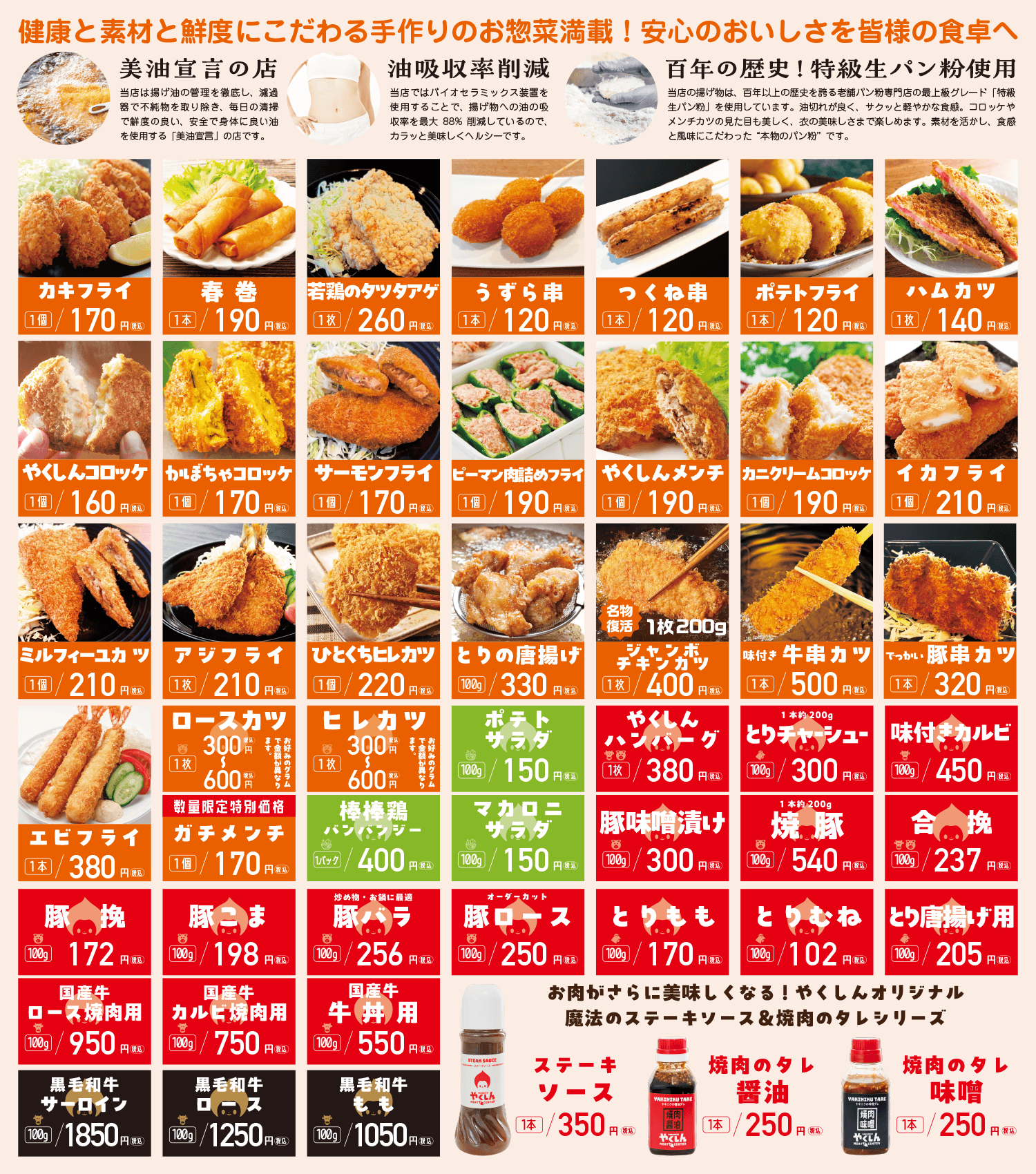 “お惣菜価格”