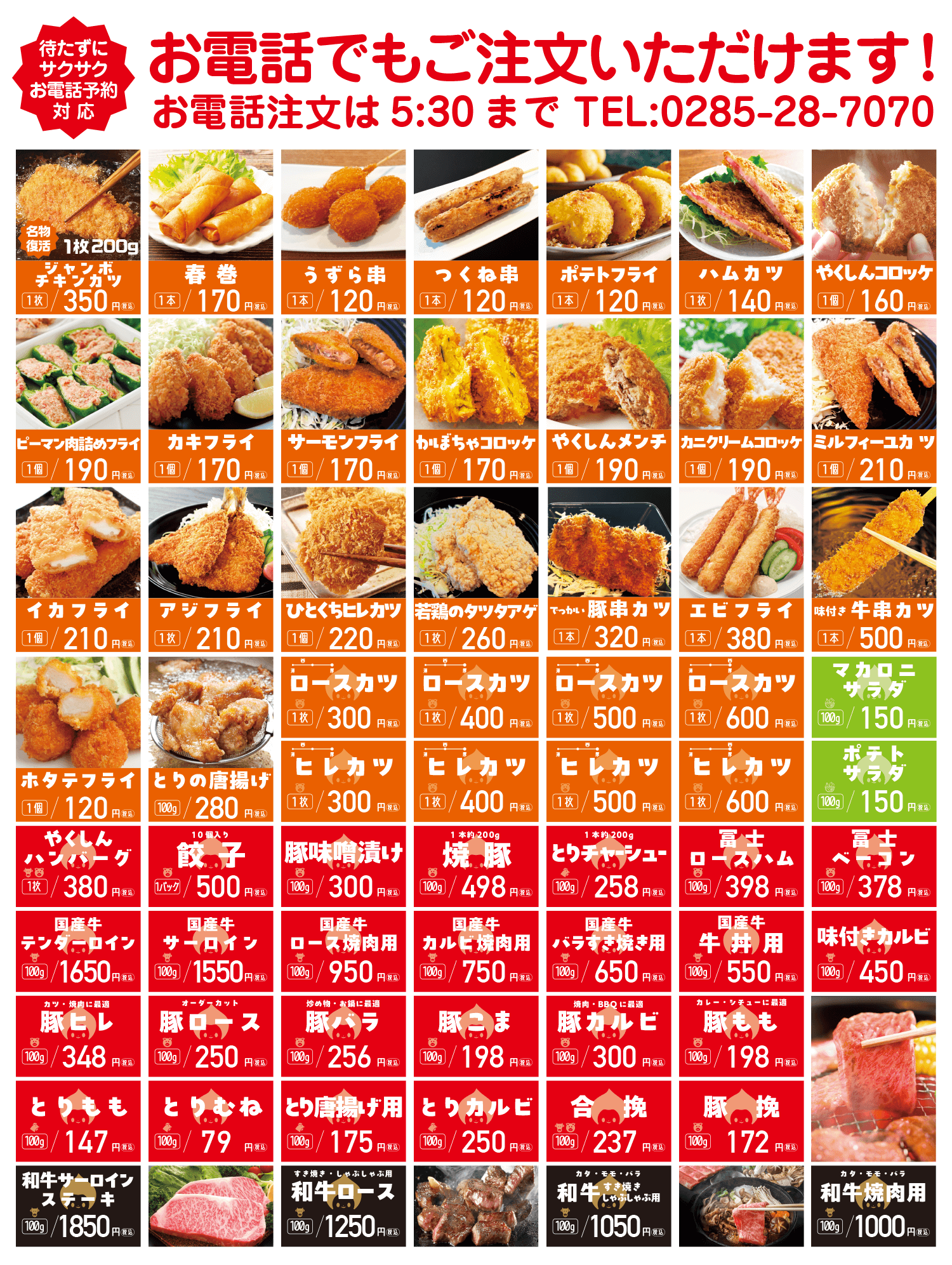 “お惣菜価格”