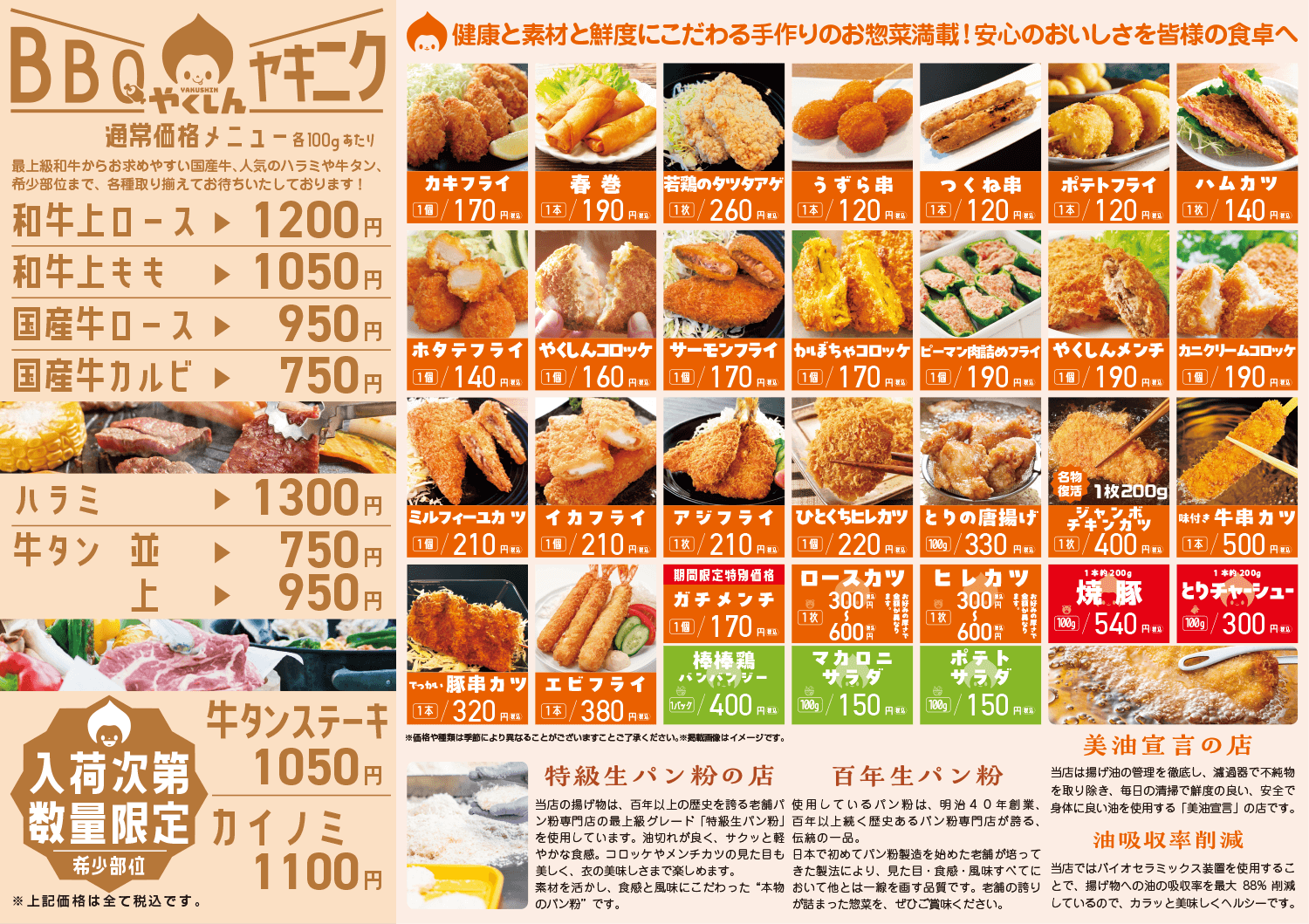 “お惣菜価格”