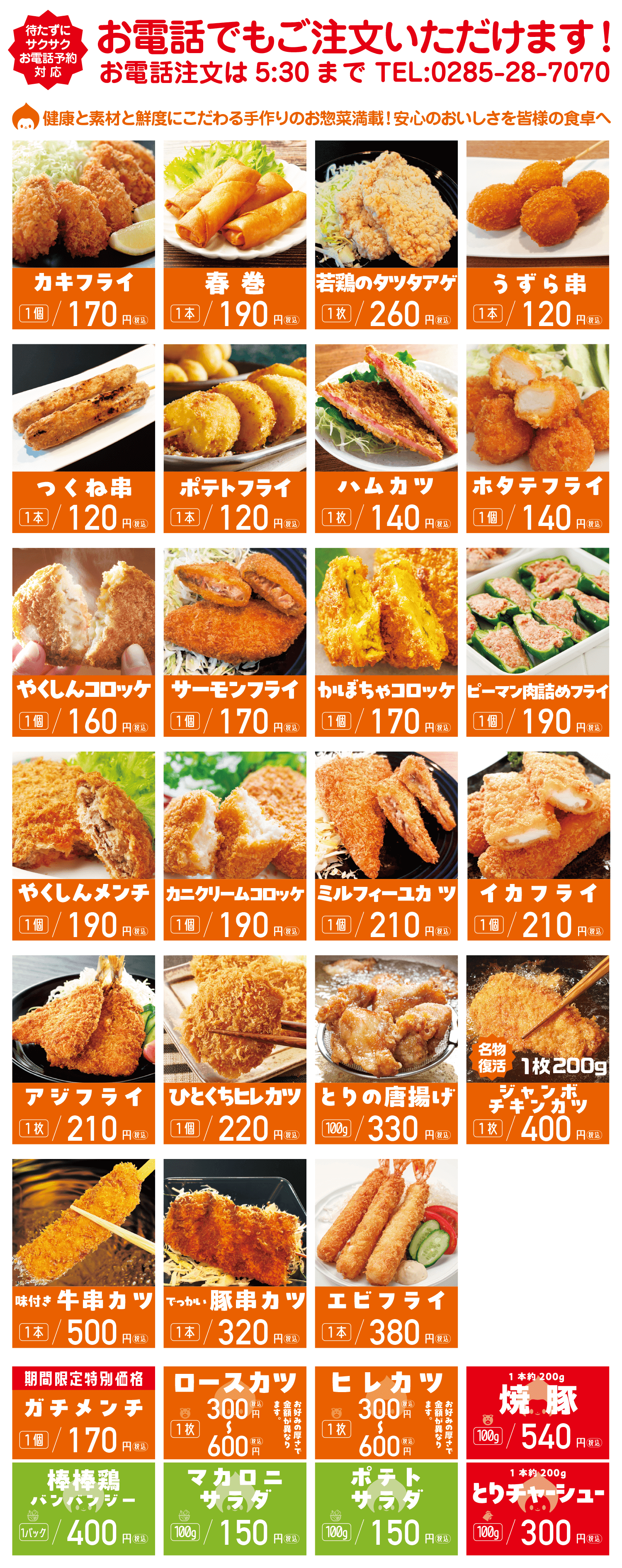 “お惣菜価格”