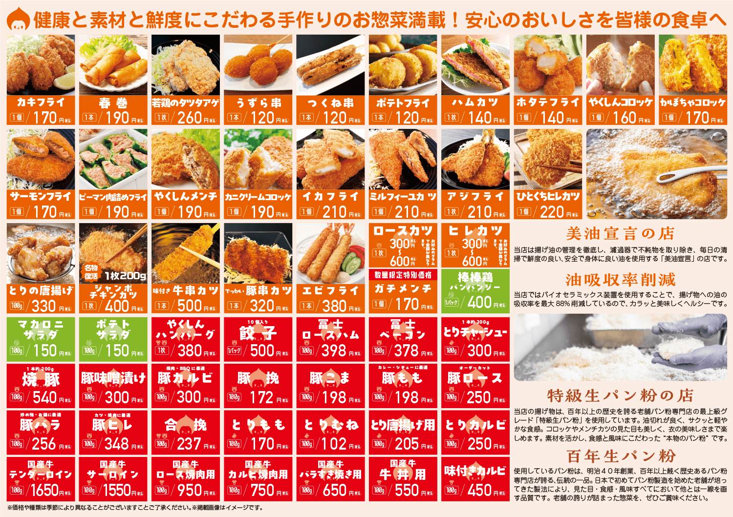 “お惣菜価格”